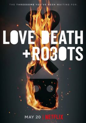 Любовь Смерть Роботы 3 сезон